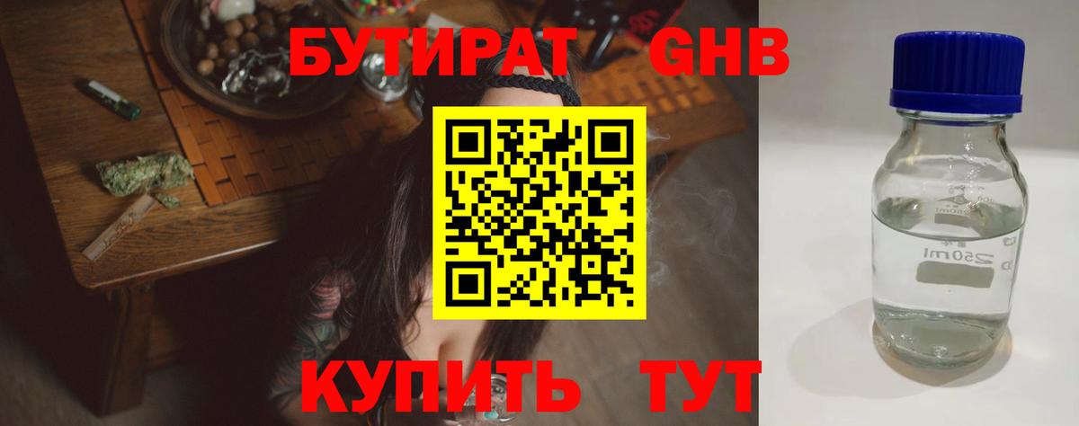 Долгопрудный  БУТИРАТ  Вход с VPN  БУТИРАТ 99% 