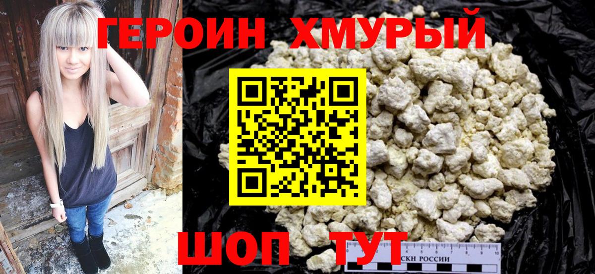 Героин Heroin Долгопрудный