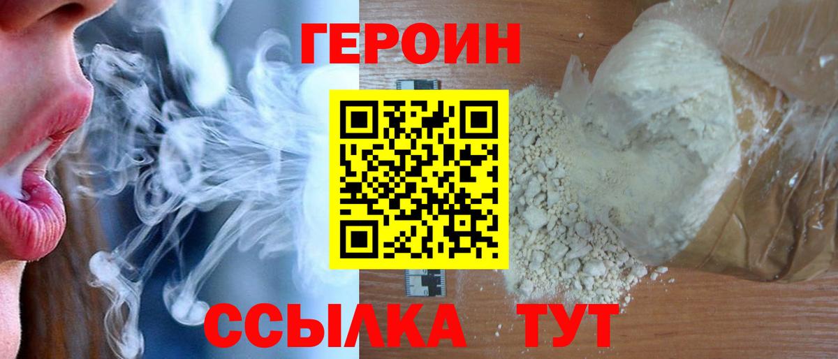 Героин гречка  Вход с VPN  Героин  Долгопрудный 