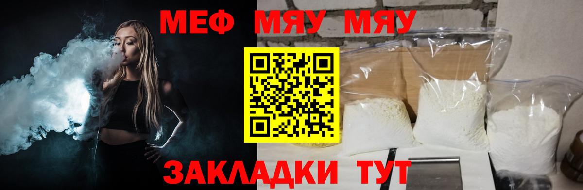 МЕФ кристаллы  МЯУ-МЯУ  Меф  Долгопрудный  Вход с VPN 