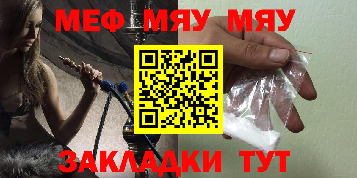Меф мяу мяу кристаллы Долгопрудный