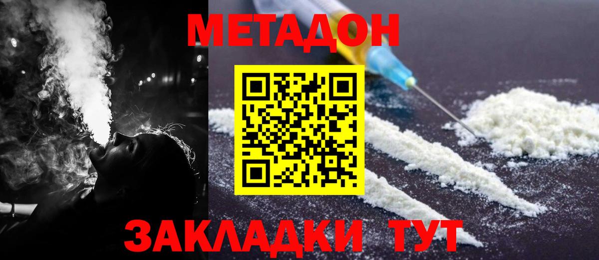 Долгопрудный  МЕТАДОН methadone  OMG онион  Вход с VPN  Метадон белоснежный 