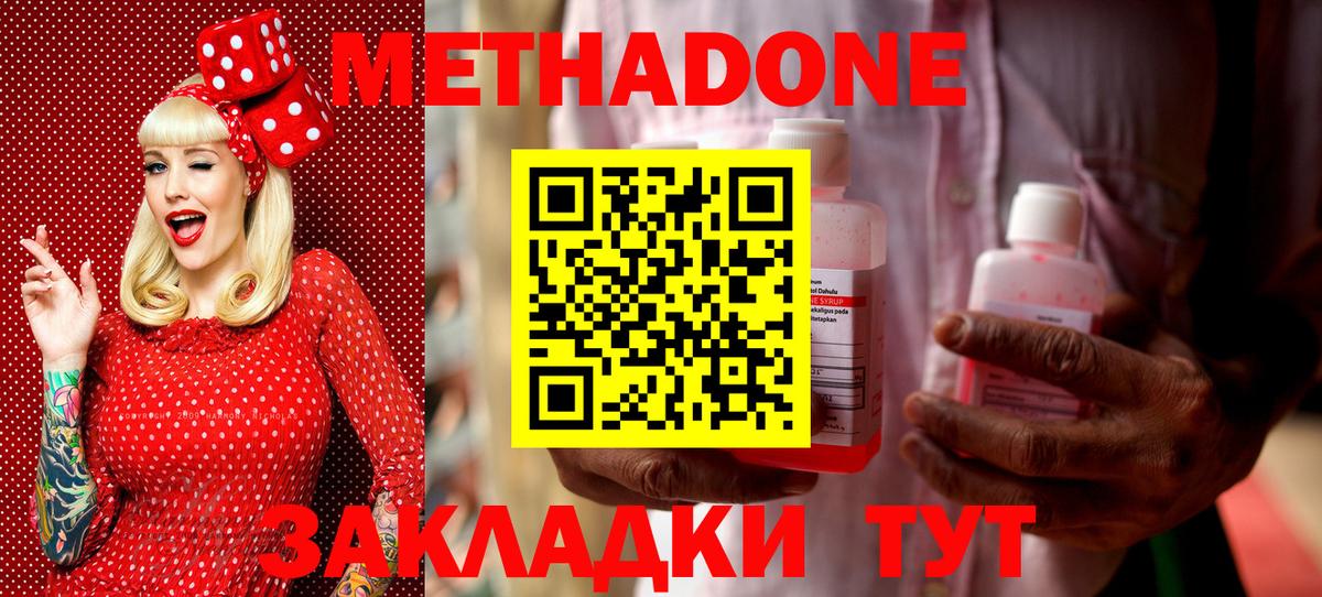 МЕТАДОН methadone Долгопрудный